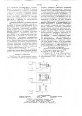 Устройство для распределения импульсов (патент 824179)