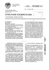 Устройство для подсчета количества импульсов растрового преобразователя углового перемещения (патент 1674369)