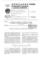 Иа способ отверждения ненасыщенных полиэфиров (патент 334226)