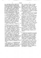 Способ пылеподавления золоотвалов (патент 1715225)