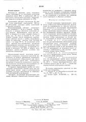 Способ получения конидиального материала грибов рода (патент 601309)