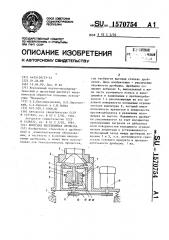 Конусная инерционная дробилка (патент 1570754)