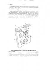 Электромагнитный механизм переменного тока с защелкой (патент 122515)