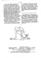 Гидротрансформатор (патент 577339)