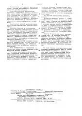 Конусная инерционная дробилка (патент 1045908)