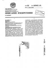 Эндопротез плечевого сустава (патент 1839625)