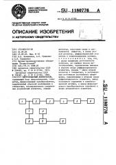 Феррозондовый дефектоскоп (патент 1180776)