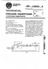 Приемник сигналов с частотно-импульсной модуляцией (патент 1100545)