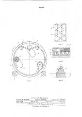 Триер (патент 688249)