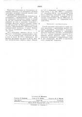 Способ получения соласодина (патент 259878)