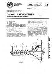 Швыряльное устройство (патент 1376976)