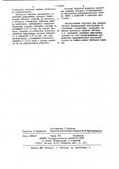 Агрегат для навивки многослойных обечаек (патент 1115830)