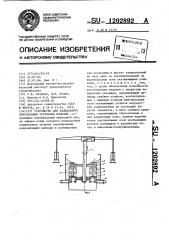 Устройство для радиального прессования трубчатых изделий (патент 1202892)