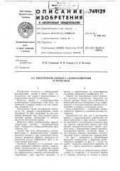 Конструкция кровли с солнцезащитным устройством (патент 749129)