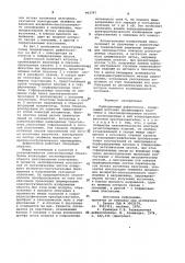 Радиационный дефектоскоп (патент 962797)