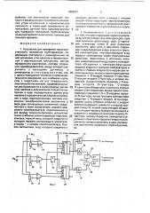 Устройство для измерения пространственного положения трубопроводов (патент 1809297)