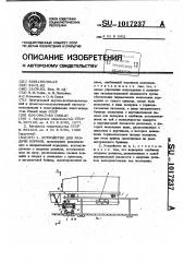 Устройство для раздачи кормов (патент 1017237)