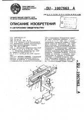 Летучие ножницы (патент 1007863)
