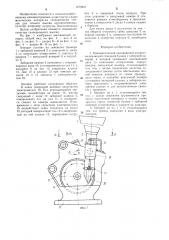 Пневматический высевающий аппарат (патент 1279551)