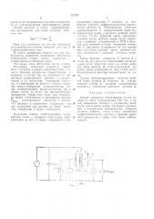 Способ измерения перемещений (патент 329386)