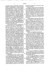 Состав для защиты металлов от коррозии (патент 1814651)