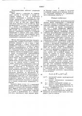 Пескогравиеловка (патент 1546547)