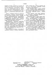 Монорельсовый тягач (патент 1142338)