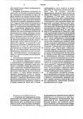 Устройство для гофрирования ленты (патент 1792769)