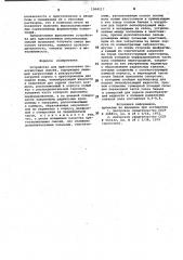 Устройство для приготовления пеногипсовых смесей (патент 1004117)