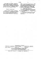 Способ очистки жидких парафинов (патент 979490)