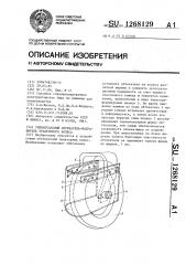 Универсальный обтекатель-направитель тракторного колеса (патент 1268129)