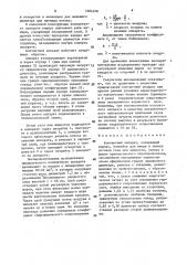Контактный аппарат (патент 1604458)