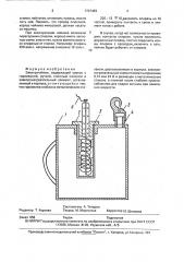 Электрочайник (патент 1797483)