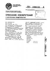 Тампонажный раствор (патент 1086122)