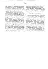 Токарно-затыловочный станок (патент 263370)