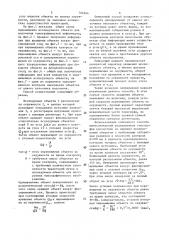 Способ вычислительной радиационной томографии (патент 766264)
