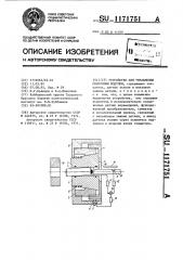 Устройство для управления сборочным модулем (патент 1171751)