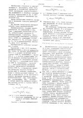 Преобразователь угла поворота вала в код (патент 1251330)