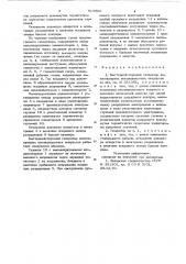 Быстродействующий генератор наносекундных высоковольтных импульсов (патент 615800)