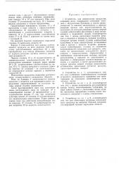 Патент ссср  168138 (патент 168138)