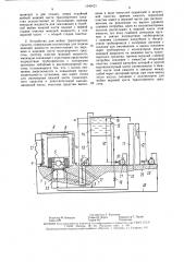 Способ мойки транспортных средств и устройство для его осуществления (патент 1549621)