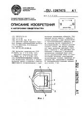 Магнитомодуляционная головка (патент 1267475)