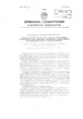 Способ набора печатаемых строк в печатающих устройствах для цифровых вычислительных машин и устройство для его осуществления (патент 127865)