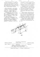 Траншейное ограждение (патент 1203197)