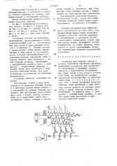 Установка для обрезки сучьев в потоках первичной обработки деревьев (патент 1276495)