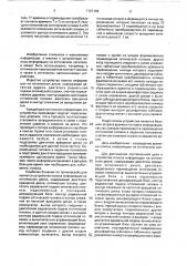 Устройство поиска информации на оптическом диске (патент 1727169)