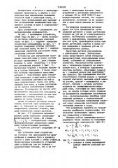 Устройство для определения положения колесной пары в рельсовой колее (патент 1176199)