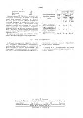 Способ огнезащитной обработки текстильныхматериалов (патент 310960)