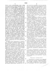 Приоритетное устройство для цифровой вычислительной системы (патент 281901)