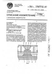 Радиоэлектронный модуль (патент 1767712)
